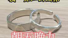 你知道打造一枚戒指属于自己的戒指需要多久吗？在朝五晚九手工作坊，打造一枚独一无二的纯银戒指送给心仪的