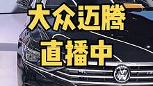 实车直播中，18万买什么车最划算？#汽车人共创计划 #汽车 #重庆 #重庆dou知道 #大众