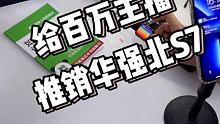 找百万主播带华强北S7是种什么体验？ #数码科技 #手表推荐 #华强北s7