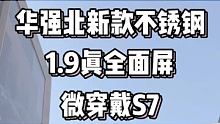 华强北新款不锈钢S7 #数码科技 #华强北s7 #智能手表