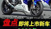 国内即将上市的几款新车#摩托#机车#摩托车 