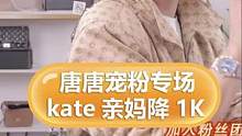 95星星的凯特流苏亲妈降了1000~ 速速来捡Lou！#二手奢侈品 #包包 #正在直播 