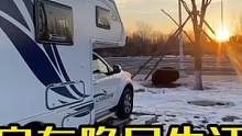 极寒天气，房车露营，窗外冰天雪地#房车旅行 #房车 #开着房车去旅行 #房车日记 #美食