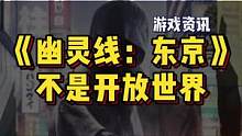 《幽灵线：东京》全部支线做完，也就30-40个小时，太短了！