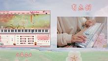 【EOP键盘钢琴】有点甜 | “努力弹QIN（G）的情人节”主题活动