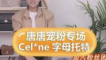 #celine 夏日感满满的帆布托特！我太爱了~而且还有子袋 #包包 #二手奢侈品 #直播中 