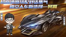 【赛车小攻略】A级赛车冥霄禅师解读