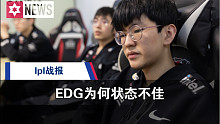 【lol小饭堂】 EDG不敌LNG，FPX战胜IG，LCK有战队弃权比赛，小虎分享比赛内急