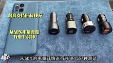 危！充电15分钟，车载充电器接近50度！不测不知道