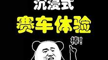 沉浸式赛车体验#gt赛车7#gt7#整活#骚操作 
