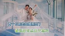 在三亚花了近1万照的结婚照终于到了，拿到后有点后悔了