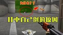 打中自己先倒是什么原因 #cf  #穿越火线 