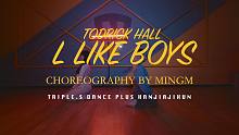 【吹爆S舞室】寒假集训 明明 编舞《I Like Boys》