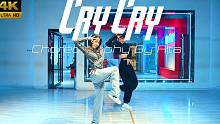 【CUBE舞室】Rita编舞作品《Cry Cry》