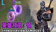 【英雄联盟手游】英雄预览:慎 | 秘奥义 慈悲度魂落!! 轻松支援各路玩家!!