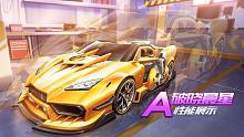 【赛车介绍】A级赛车破晓晨星性能展示 推荐改装：左左左分支