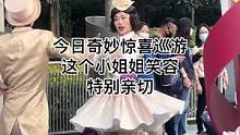 今日奇妙惊喜巡游演出中这个小姐姐笑容特别亲切#迪士尼#上海迪士尼#奇妙惊喜巡游#小姐姐#亲切笑容#现