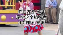 昨日花车巡游尾车这个旅行者小姐姐可爱吧#迪士尼#上海迪士尼#花车巡游#现场直击#旅行者