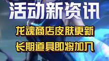 龙魂商店本月更新:暴风女皇迦娜！3月18日00:00-4月18日23:59开启限时兑换，还有头像框、