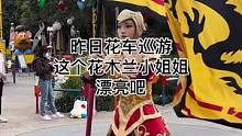 昨日花车巡游这个花木兰小姐姐漂亮吧#迪士尼#上海迪士尼#花车巡游#花木兰#小姐姐#现场直击
