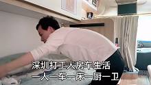 房车生活 | 深圳打工人把房车停公司楼下