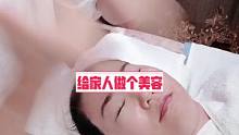 美丽从来不缺席，就在我们身边，给家人做个美容吧#美业手艺人 #让我们一起变美 #美容护肤 #面部按摩