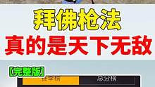 007号解密：想看帽子戏法吗，刺激战场首位无敌战神玩家！ #游戏日常 #游戏精彩时刻 #一定要看到最