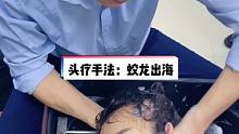 视频细节里有惊喜❗头颈肩手法10步骤之一：蛟龙出海#头疗培训 #按摩 #修面