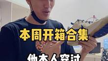有奖问答：这条视频里面一共开了几次箱？分别是什么？#开箱视频 #新鞋到了 #可以才说