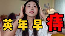 痔疮手术是什么感觉？珍爱菊花，远离痔疮