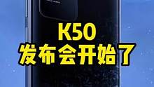 红米K50，这次配置绝对狠，现在就等着看看价格狠不狠了！#红米 #数码