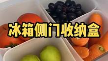 冰箱侧门收纳整齐的秘密，侧门收纳盒！尺寸卡的那叫郑家取何家姑娘–郑何氏！正合适哈哈 #冰箱收纳 #实