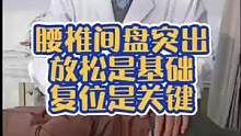 #健康dou起来 #中医正骨 #腰椎间盘突出 