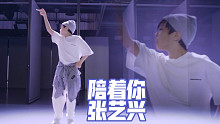 I-Stage｜10岁男孩挑战自编舞 张艺兴《陪着你》·又撩又可爱！