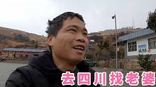 30多岁光棍流浪中国，今天准备离开云南，去四川找老婆
