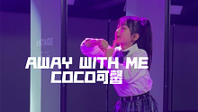 I-Stage｜十岁小女孩超可爱硬核编舞！《AWAY WITH ME》