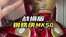 钢铁侠mk50半身像#漫威 #钢铁侠 #手办 #模型 #潮玩 #雕像 #手办模型