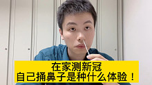 在家测新冠怎么操作？曾医生亲自示范！一学就会！