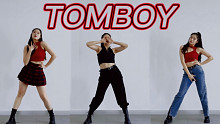 【(G)I-DLE】TOMBOY全曲三套换装翻跳｜I’ll be a tomboy