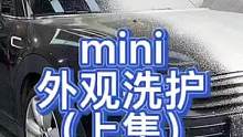 一台小车 一个工位，安安静静看它蜕变的过程…宝马mini外观洗护（上集）#每天一个用车知识 #专业汽