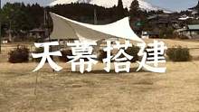 一个人搭建天幕的方法#露营报告 #露营 #户外 #户外露营 