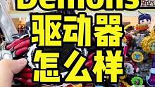 好你个小小demons驱动器 居然敢不识别我decade哥？！#假面骑士 #测评 #假面骑士revi