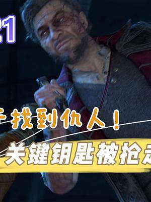 【消光2】太慘了 找到仇人反被暴揍！ #消逝的光芒2