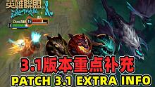 【英雄聯盟手游】易大师竟然有超强的重做?! 风龙详细资料曝光!! 3.1版本还有更多好玩的功能加入手