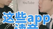 这些app名字会读吗？#杨老师的英语