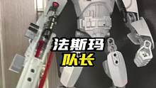 法斯玛队长#手办 #潮玩 #法斯玛队长 #星球大战 #模型 #手办模型