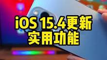 iOS15.4戴口罩解锁功能了解一下！#iphone13 #大瑞玩数码