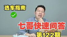 【七哥撩车】林肯Z就是换壳蒙迪欧？沃尔沃S60可以买来装B吗？