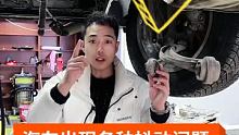 #汽车出现各种抖动问题就是它坏了 #汽车知识分享计划 #快说车 @快说车(O3xmjg3s9yifx