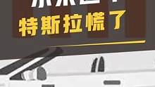 小米汽车要来了！家电厂造的“小米汽车”能要吗？#小米汽车#新能源#电动车 #汽车人共创计划